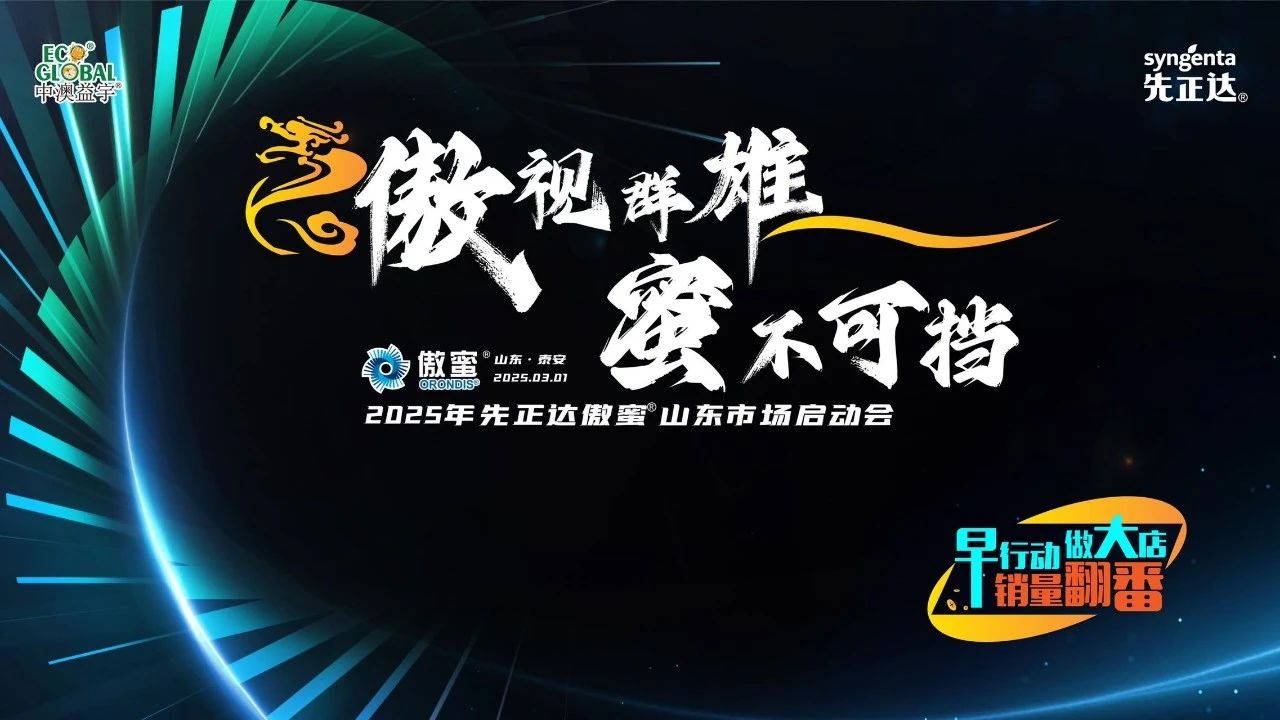 傲視群雄 蜜不可擋